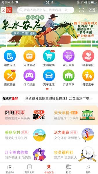 在南京app7.4.2