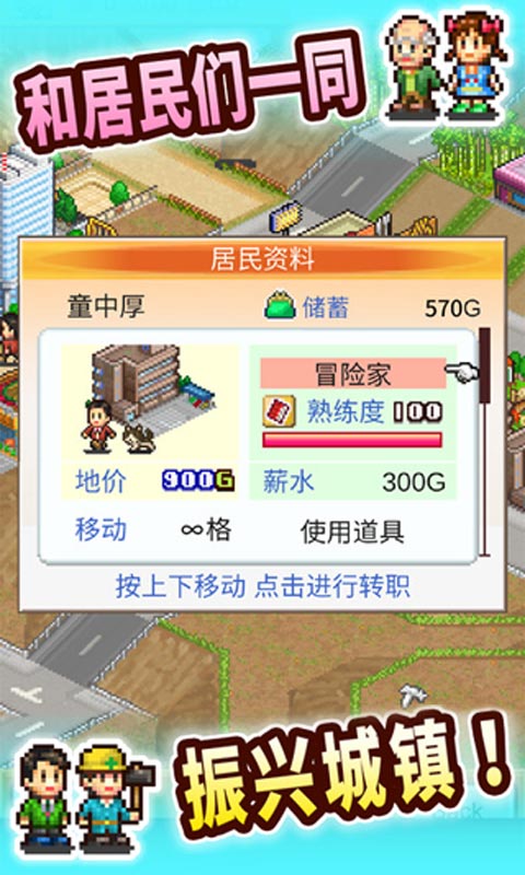 都市大亨物语手游版v2.2.3