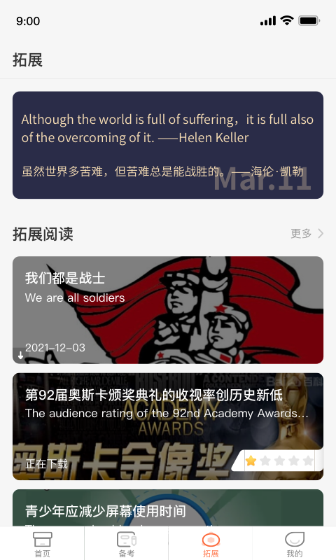 XIYOU英语v4.8.6