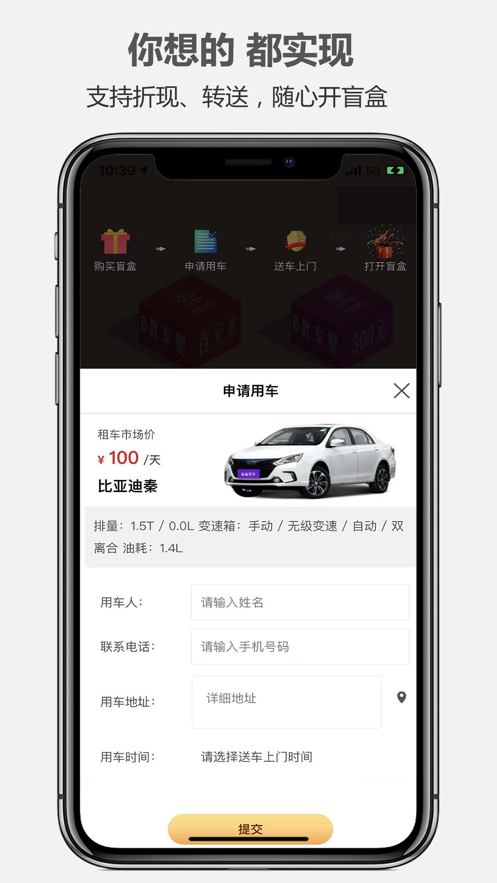 盲盒租车软件v2.0.1