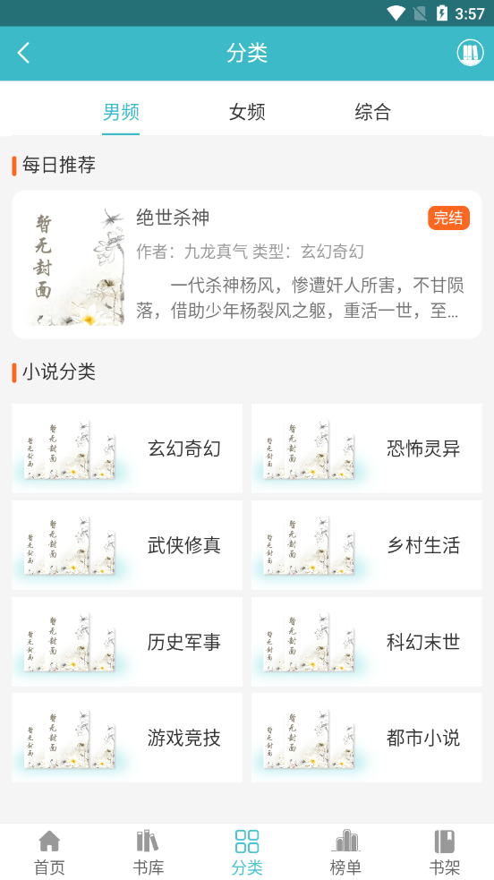 网阅小说v1.2.8