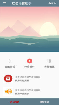 红包语音助手v1.3