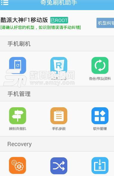 奇兔刷机助手最新手机版截图
