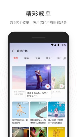 网易云音乐appv8.3.20