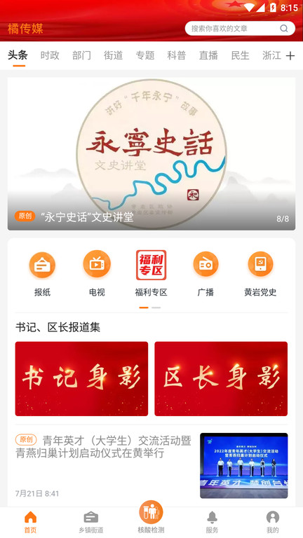 黄岩橘传媒appv1.3.4