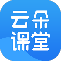 云朵课堂软件安卓版(教育学习) v2.10.0 最新版