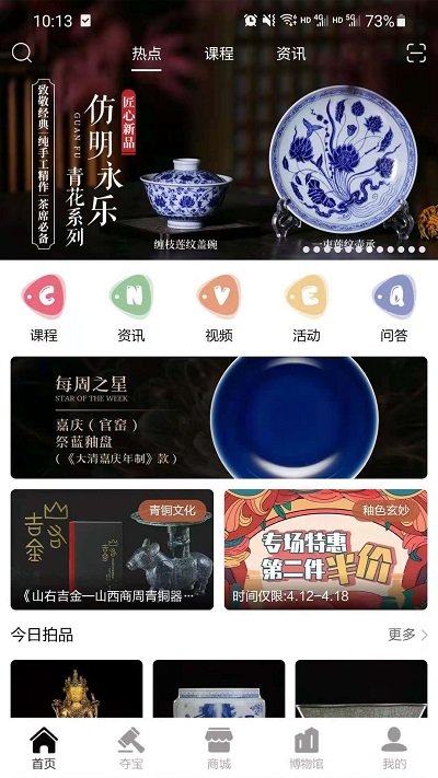 观复博物馆appv1.1.30