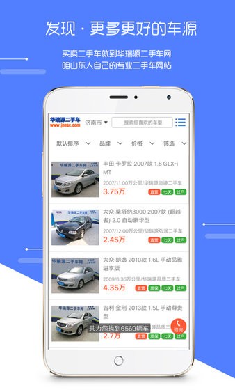 华瑞源二手车app1.5.4