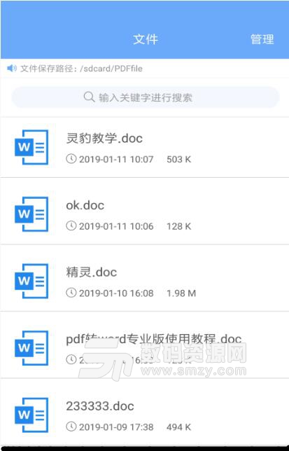 PDF文档转换器APP