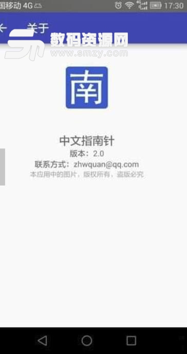 中文指南针安卓官方版