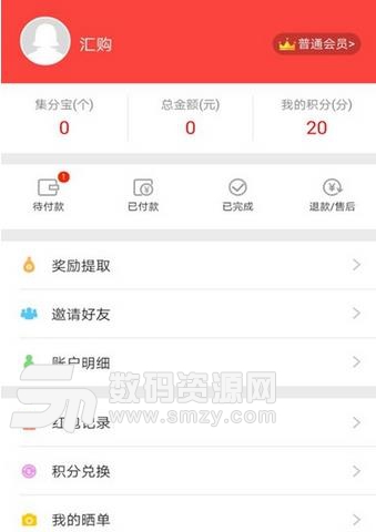 汇购优惠券手机版截图