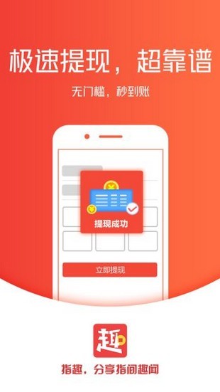 指趣看点APPv8.2