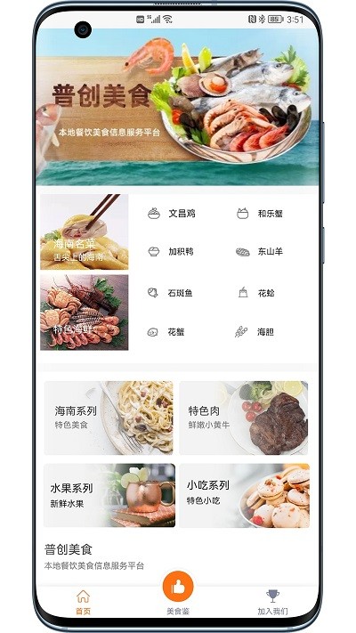 普创美食app v1.0 安卓版v1.1 安卓版