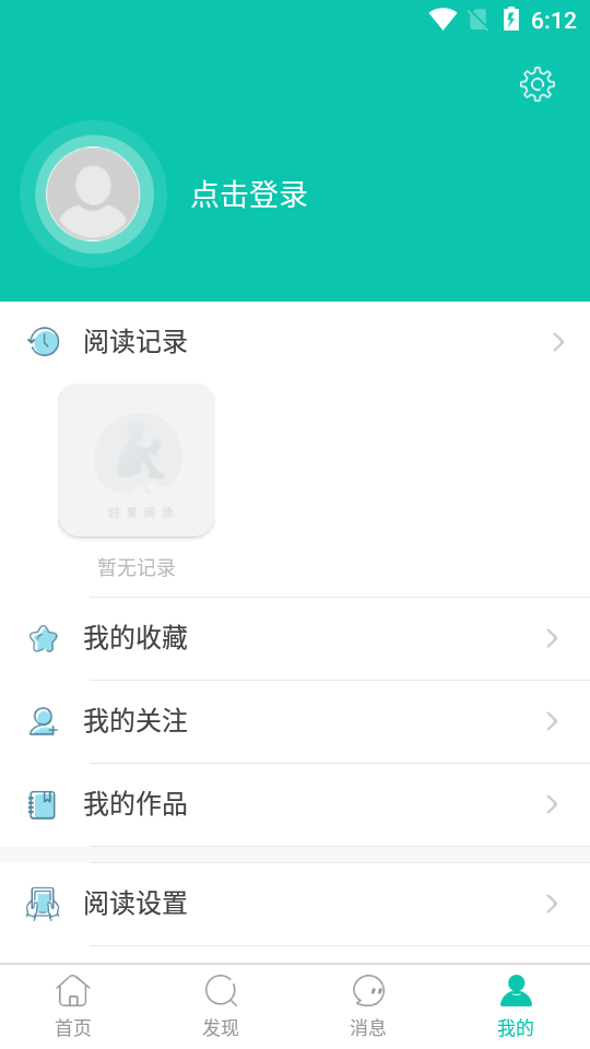 轻果阅读appv1.5.9