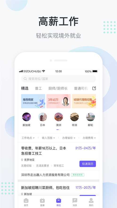 走出趣ios版v4.2.6