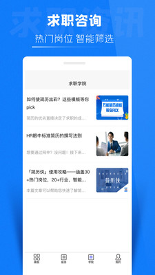 简历侠appv1.3.2