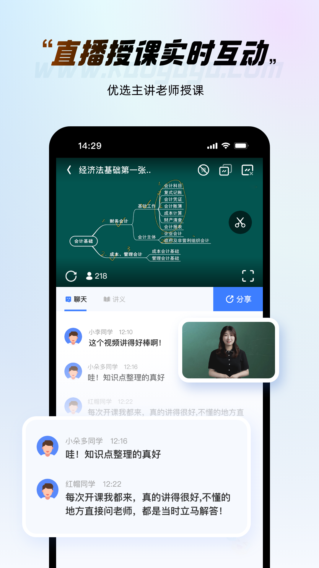 考呀呀會計網校v2.8.2