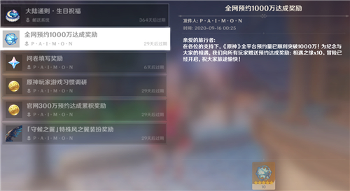 原神1000萬預約獎勵領取方法說明 怎麼隻有十連抽沒有20連抽