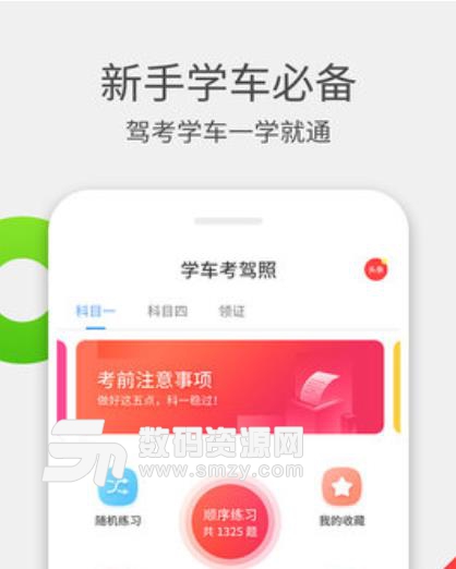 学车考驾照app下载