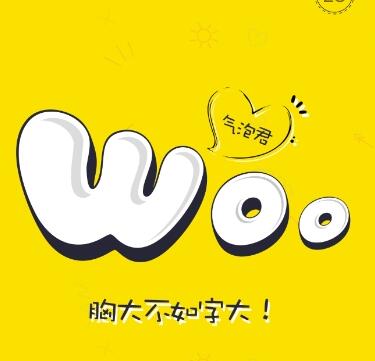 Woo气泡字安卓手机版(微信大字气泡符号) v1.2.0 android版