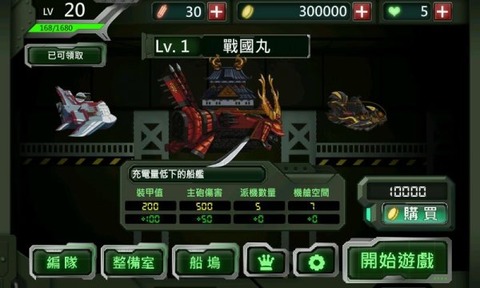 360版炮艇战3d战舰v1.6.1