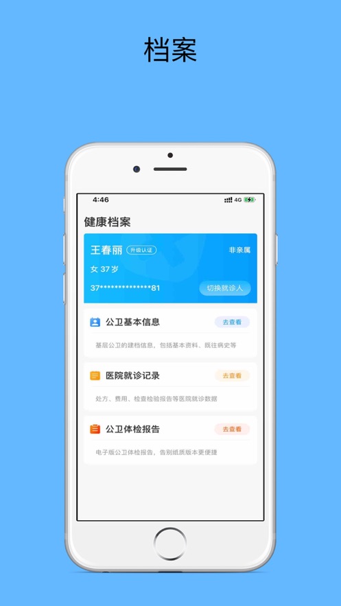 健康天津app 蘋果版v1.9.7