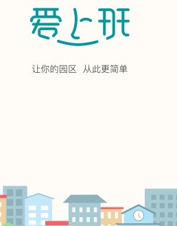 愛上班Android版功能