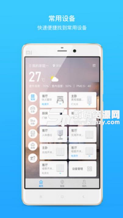 雷士智能家庭安卓版截图