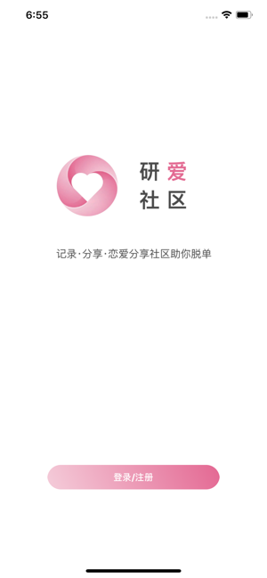 研爱社区app苹果版v1.1