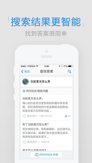 搜狗问问1.0.01.3.0