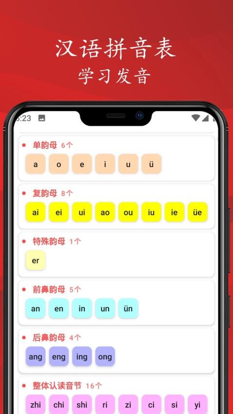 拼音笔顺字帖大师最新版1.6.1