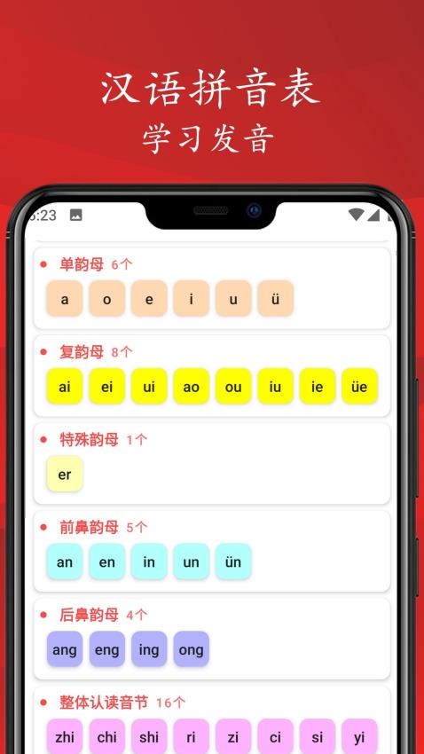 拚音筆順字帖大師最新版1.6.1