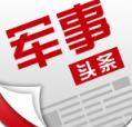 军事新闻头条最新版(军事新闻) v1.10.8 Android版