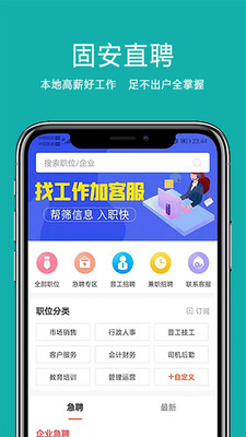 固安直聘app1.8.1