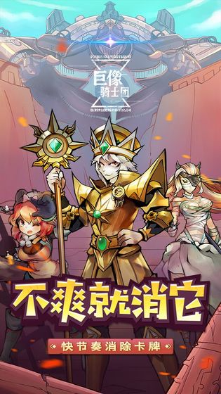 巨像騎士團v1.0