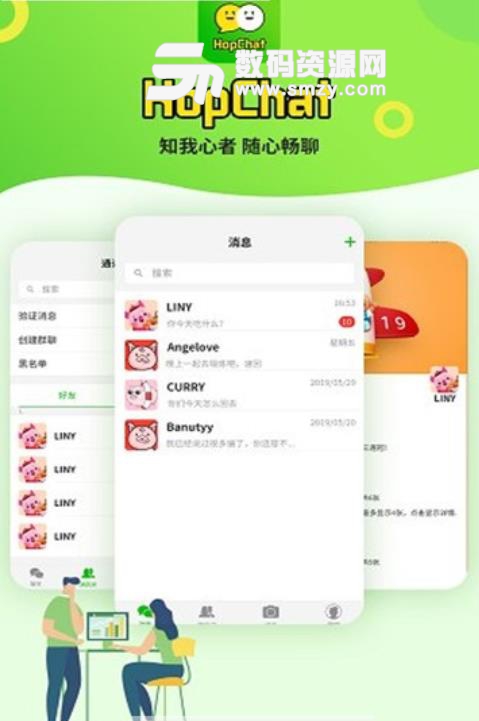 HopChat社交app