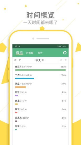 爱时间最新版9.2.7