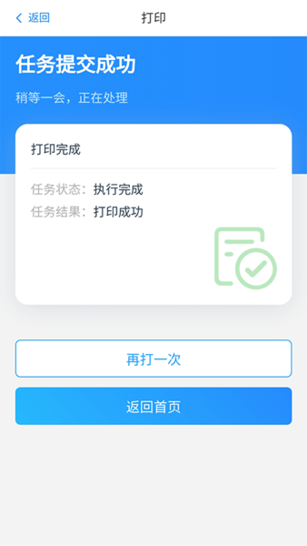 鏈科雲打印v1.24.0