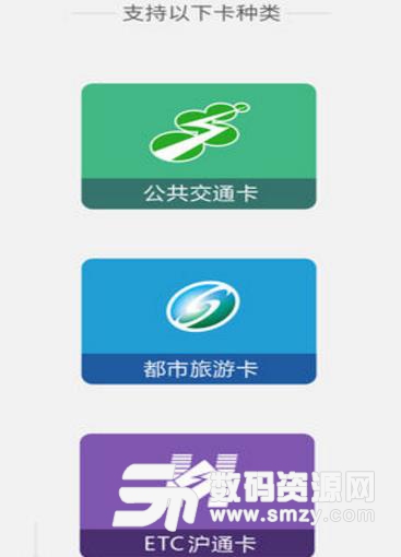 上海交通卡安卓版图片