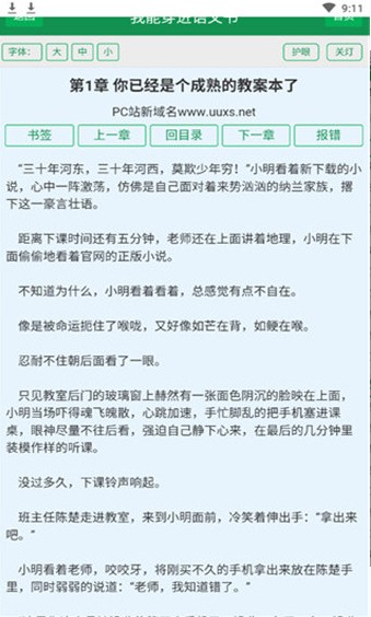 uu小说APPv1.3