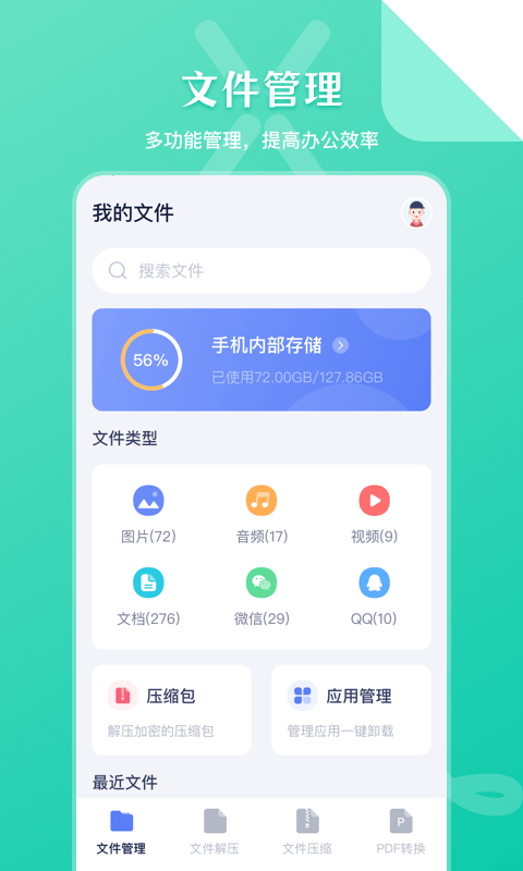 文件管理助手软件v4.8.1