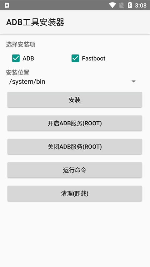 ADB工具安装器v2.1