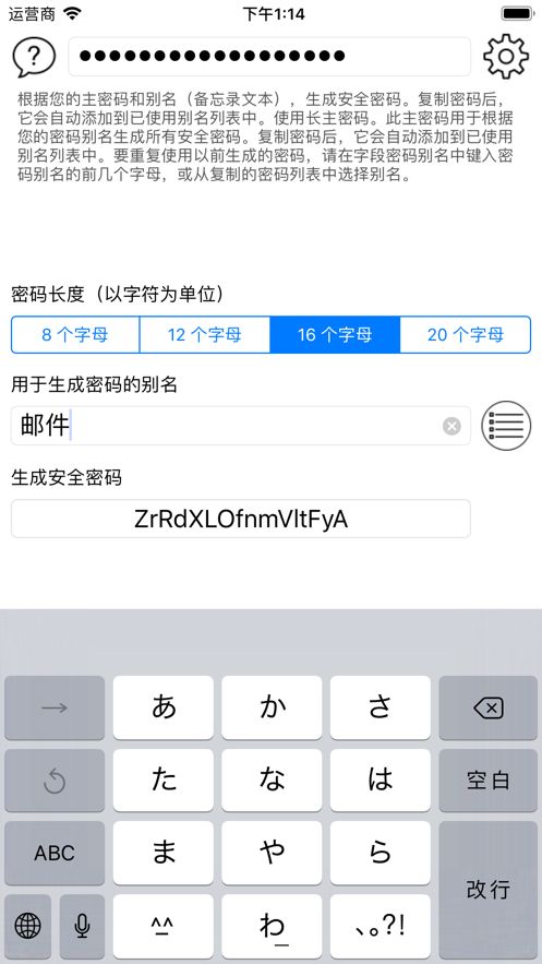 隨機密碼生成器appv1.4