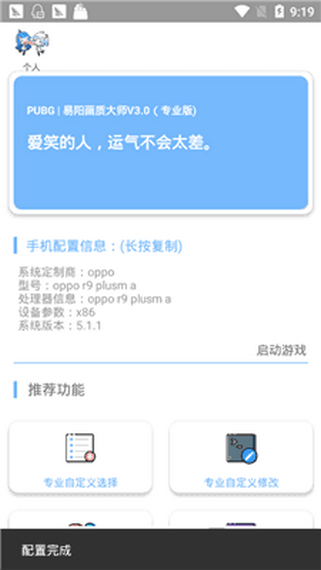 xz画质大师120帧v1.6.0