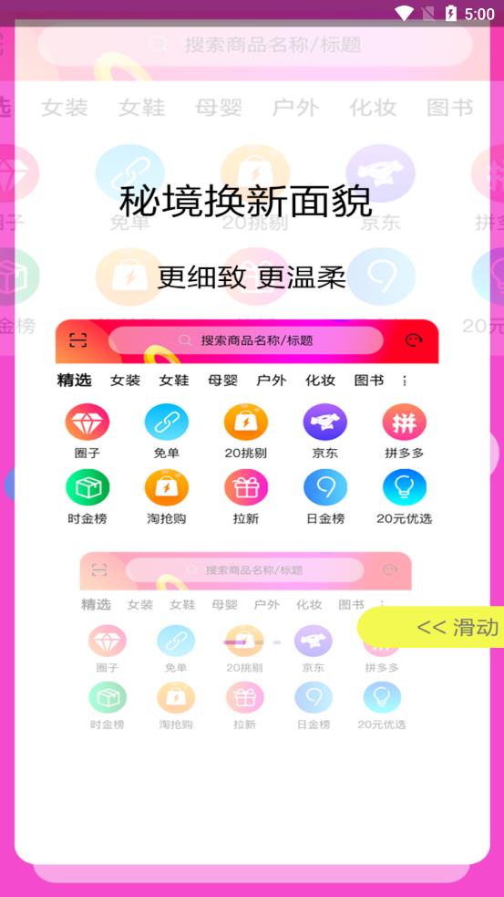 秘境appv1.5.9