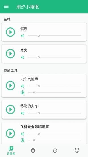 潮汐小睡眠APPv1.1