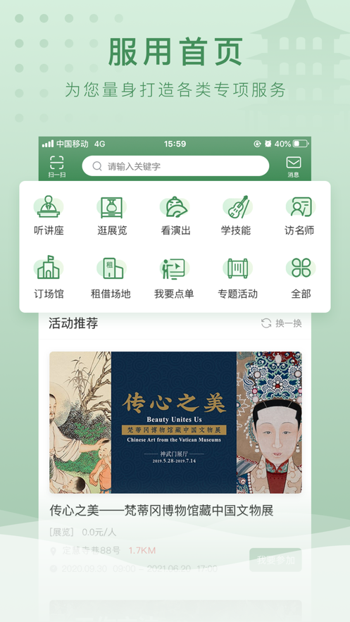 文旅e点通app1.2.1