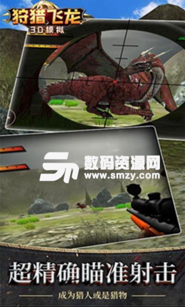 狩猎飞龙3D模拟最新版