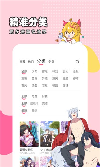 千千漫画v2.3.3