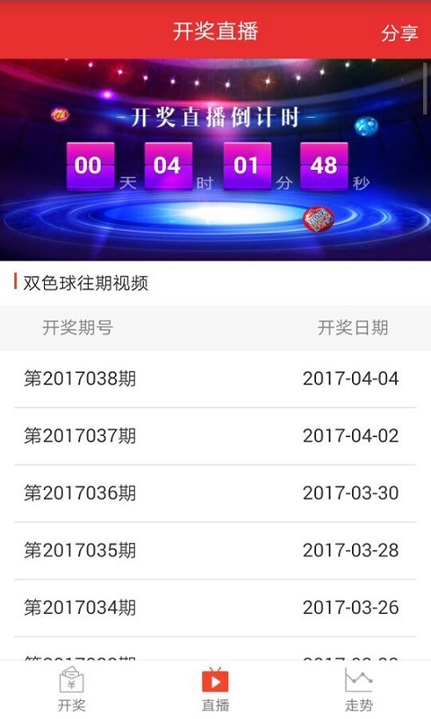 中国足球彩票彩客网v1.5.3